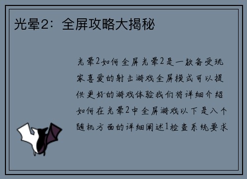 光晕2：全屏攻略大揭秘