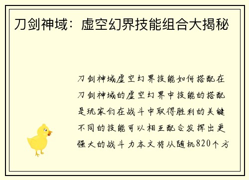刀剑神域：虚空幻界技能组合大揭秘