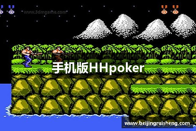 手机版HHpoker